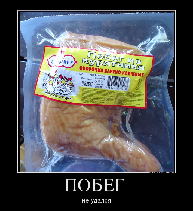 ПОБЕГ