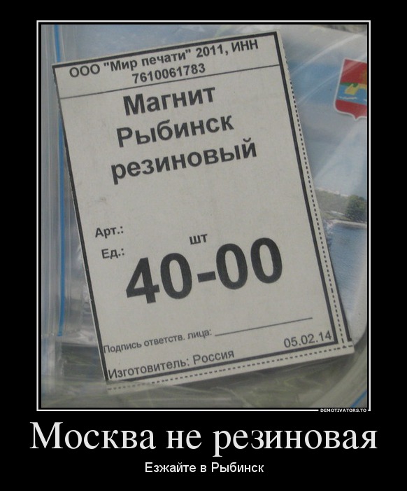 Москва не резиновая