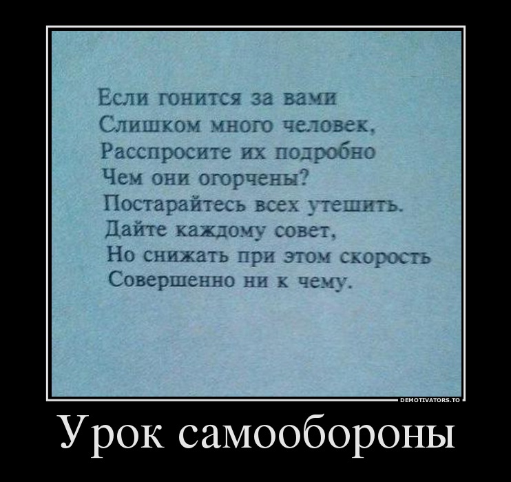 Урок самообороны