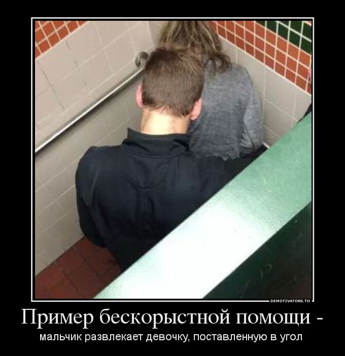 Пример бескорыстной помощи -
