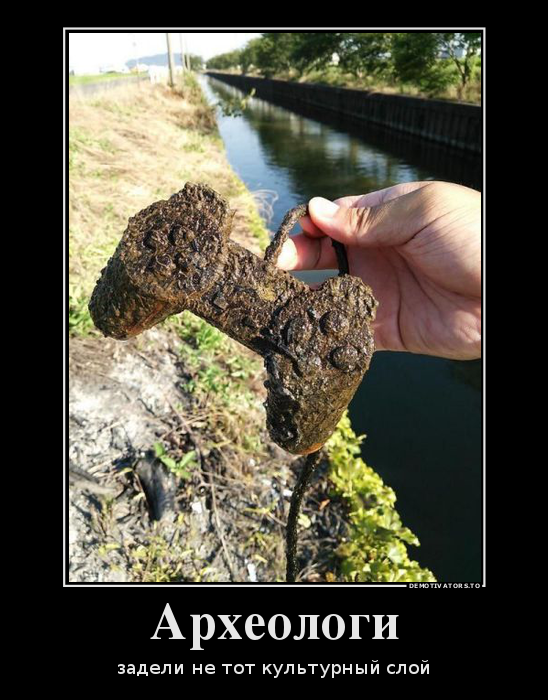 Археологи
