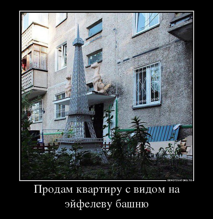 Продам квартиру с видом на эйфелеву башню