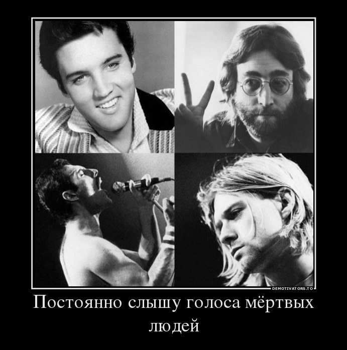 Постоянно слышу голоса мёртвых людей