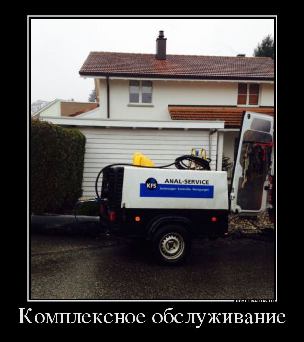 Комплексное обслуживание