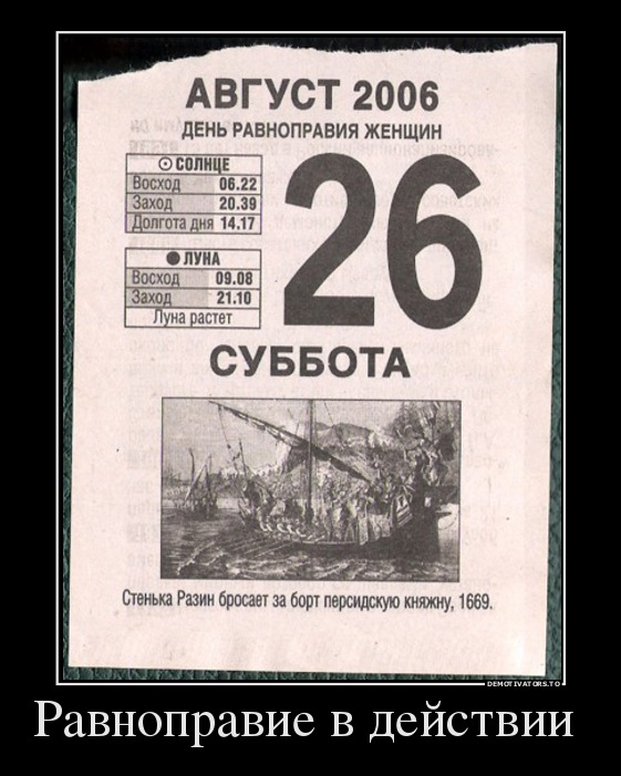 Равноправие в действии