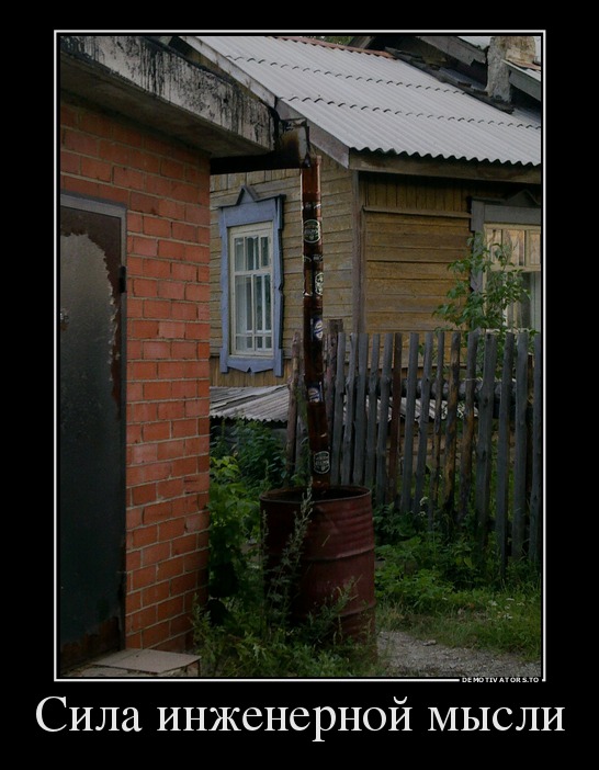 Сила инженерной мысли