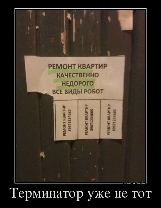 Терминатор уже не тот