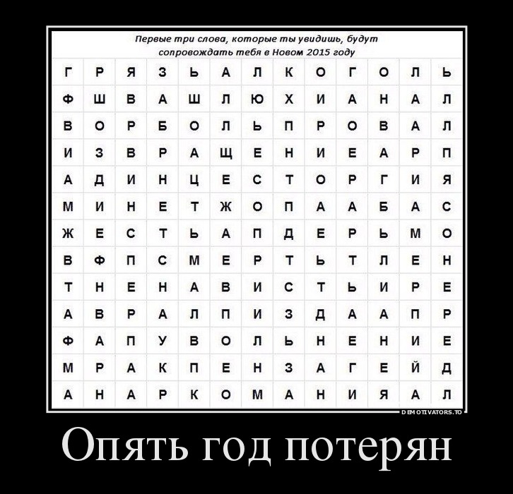 Опять год потерян