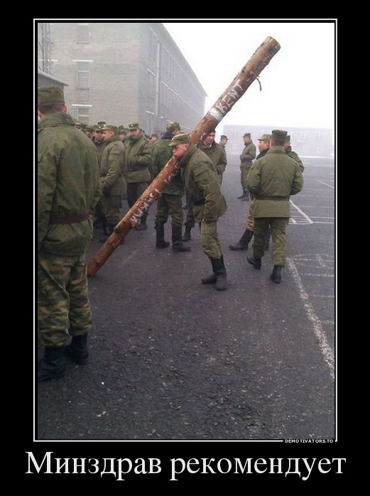 Минздрав рекомендует