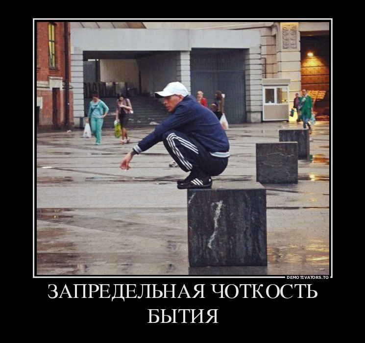 ЗАПРЕДЕЛЬНАЯ ЧОТКОСТЬ БЫТИЯ