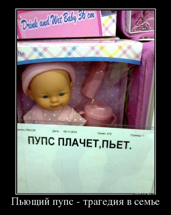 Пьющий пупс - трагедия в семье