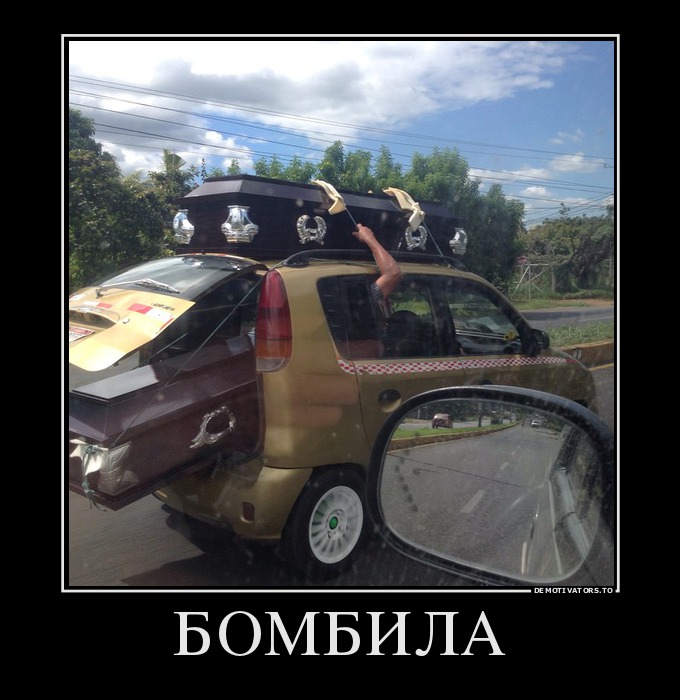 БОМБИЛА