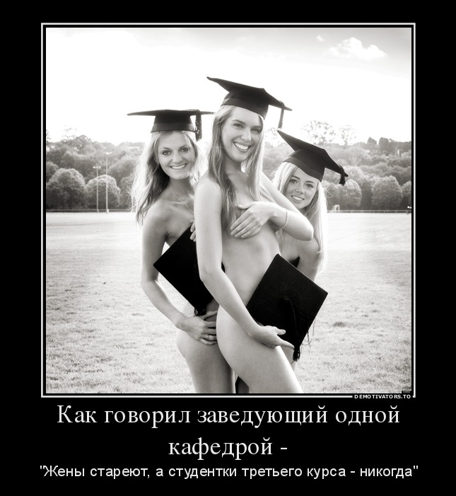 Как говорил заведующий одной кафедрой -