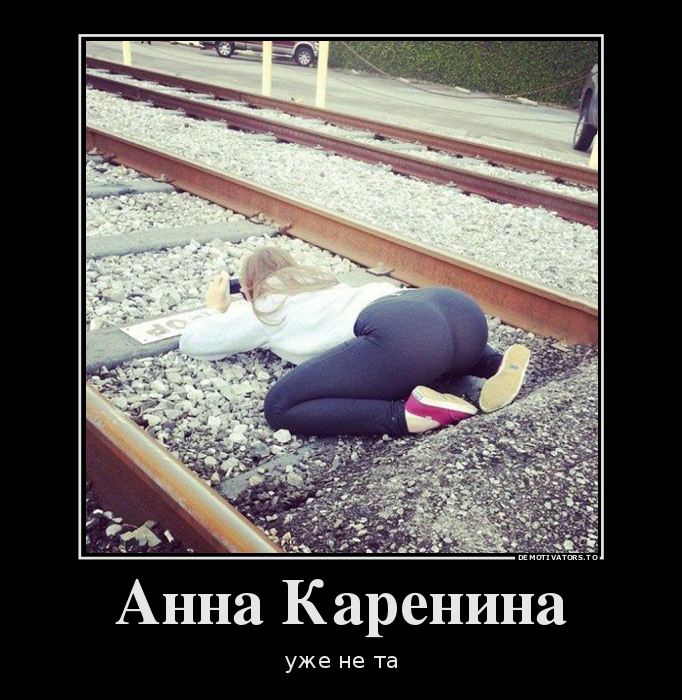 Анна Каренина