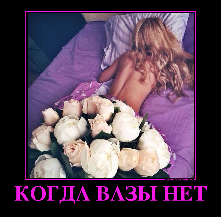 КОГДА ВАЗЫ НЕТ