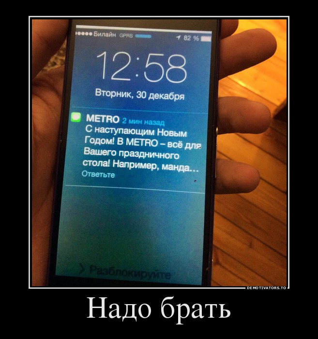 Надо брать