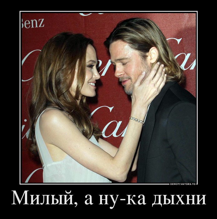 Милый, а ну-ка дыхни