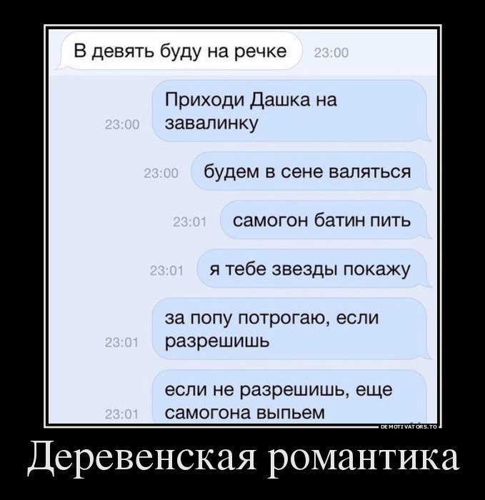 Деревенская романтика