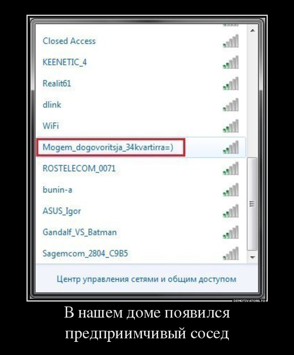 В нашем доме появился предприимчивый сосед