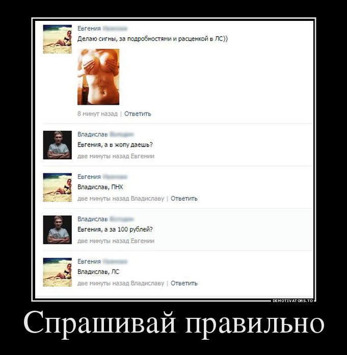 Спрашивай правильно
