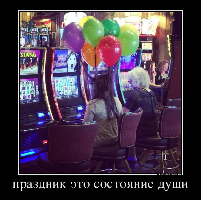 праздник это состояние души