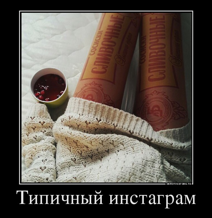 Типичный инстаграм