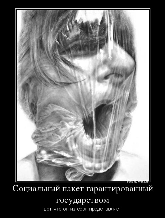 Социальный пакет гарантированный государством