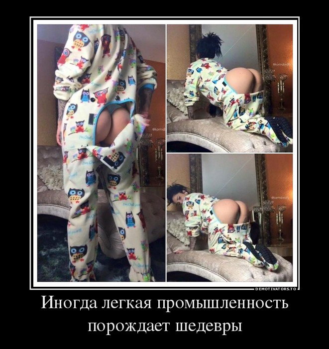 Иногда легкая промышленность порождает шедевры