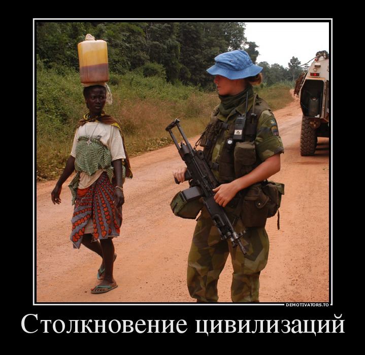 Столкновение цивилизаций