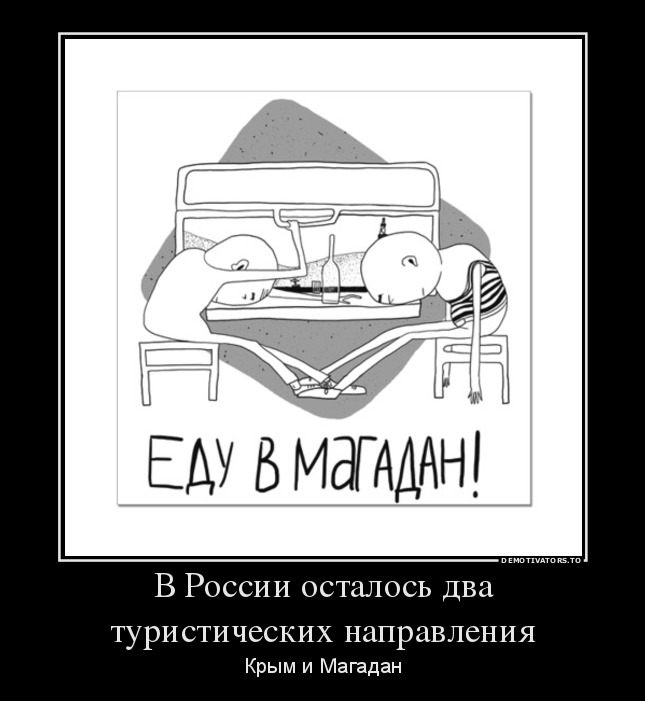 В России осталось два туристических направления