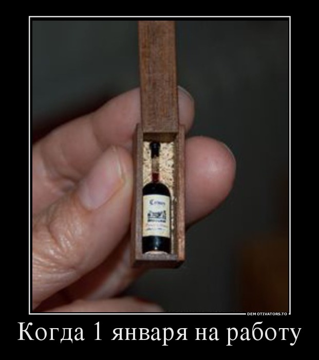 Когда 1 января на работу