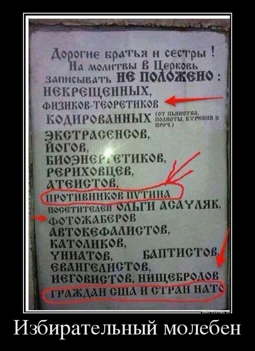Избирательный молебен