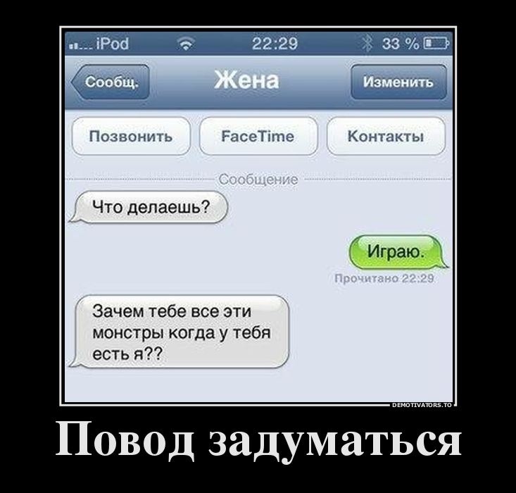 Повод задуматься