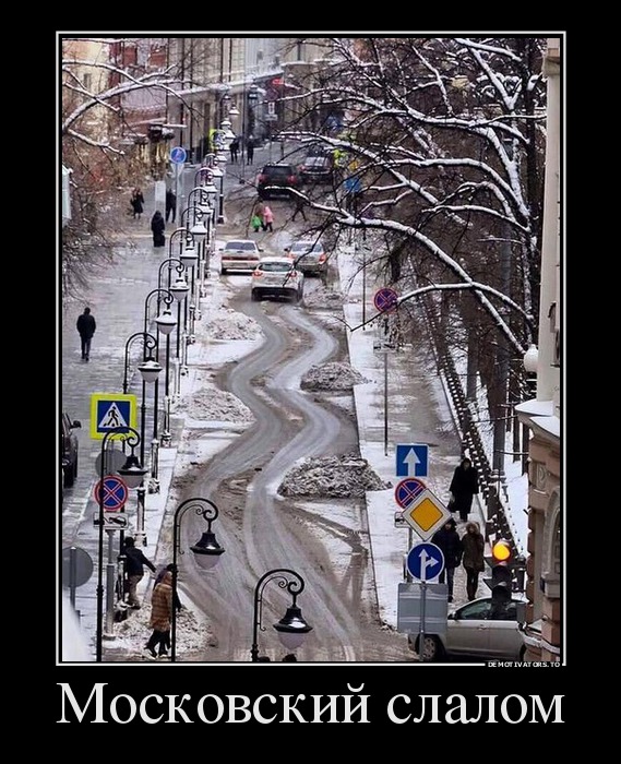 Московский слалом