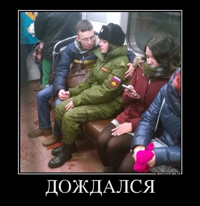 ДОЖДАЛСЯ