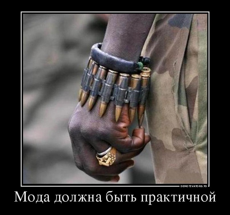 Мода должна быть практичной