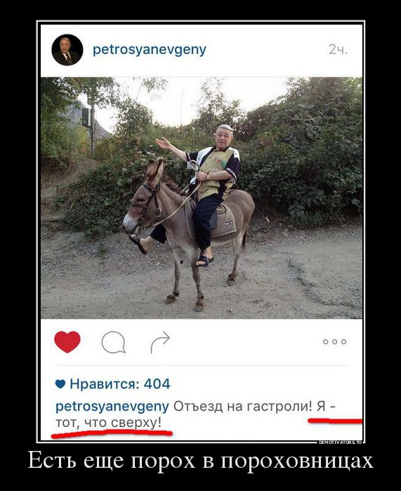 Есть еще порох в пороховницах