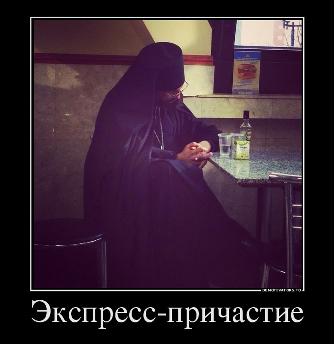 Экспресс-причастие