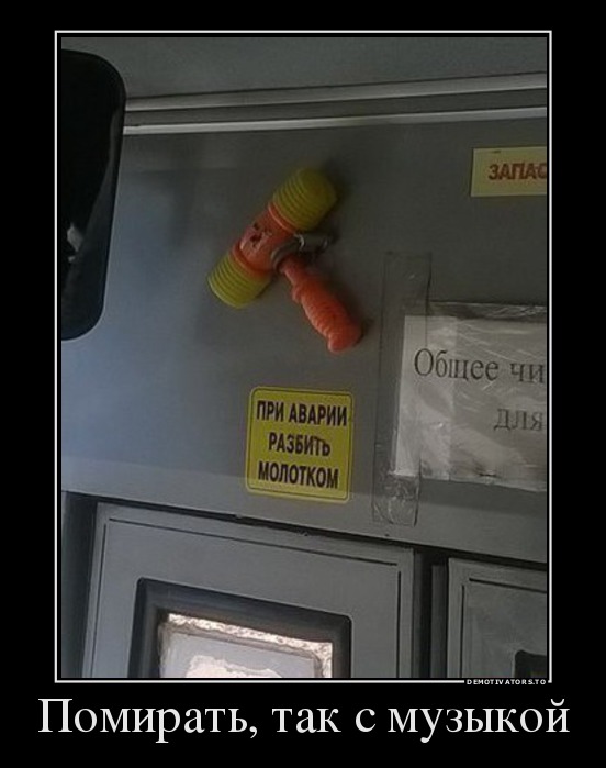 Помирать, так с музыкой