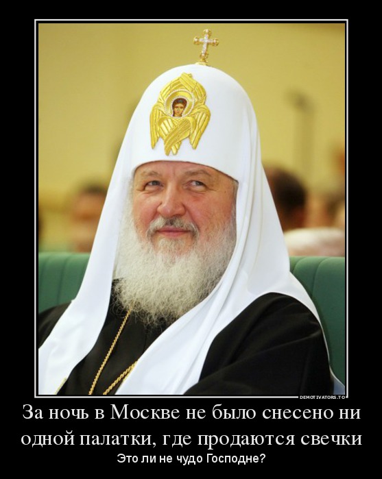 За ночь в Москве не было снесено ни одной палатки, где продаются свечки