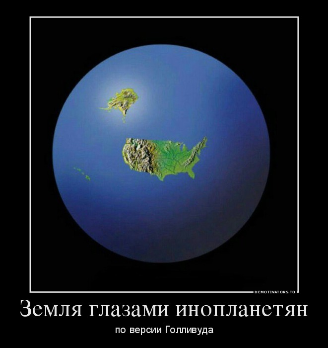 Земля глазами инопланетян