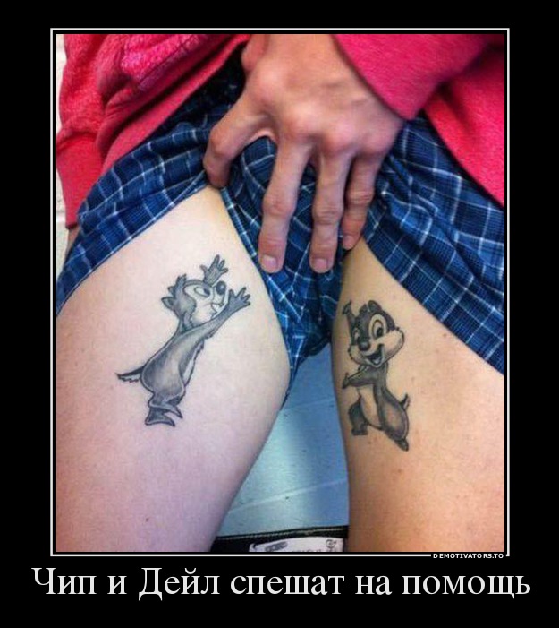 Чип и Дейл спешат на помощь