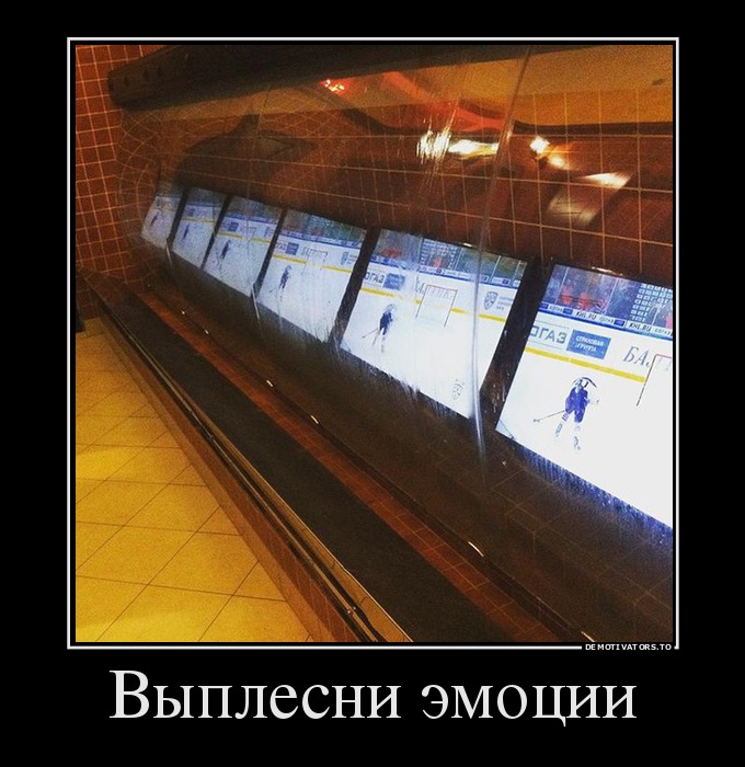 Выплесни эмоции