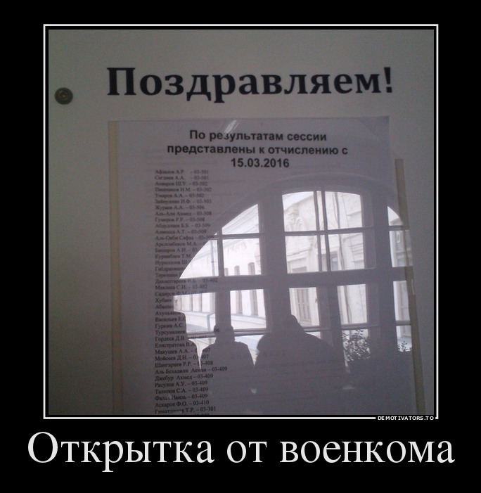 Открытка от военкома