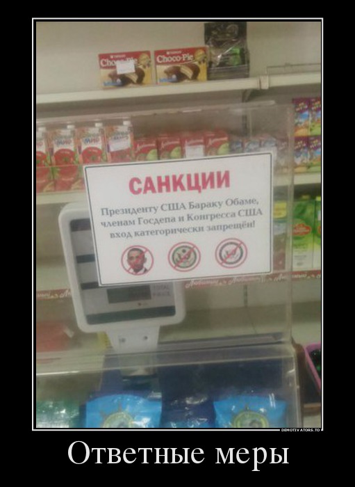 Ответные меры