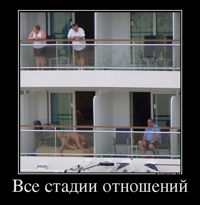 Все стадии отношений