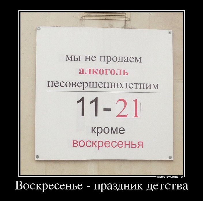 Воскресенье - праздник детства