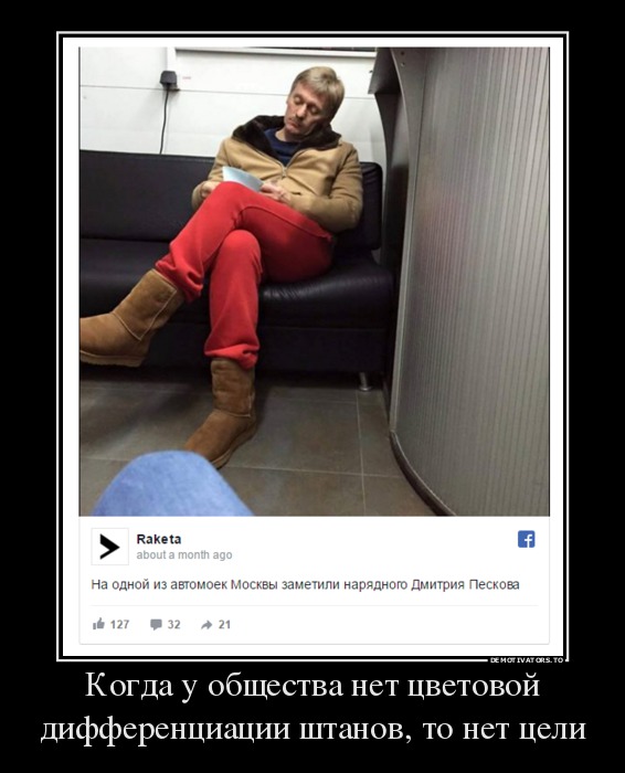 Когда у общества нет цветовой дифференциации штанов, то нет цели