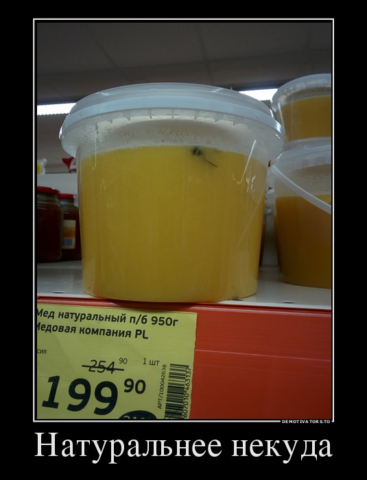 Натуральнее некуда