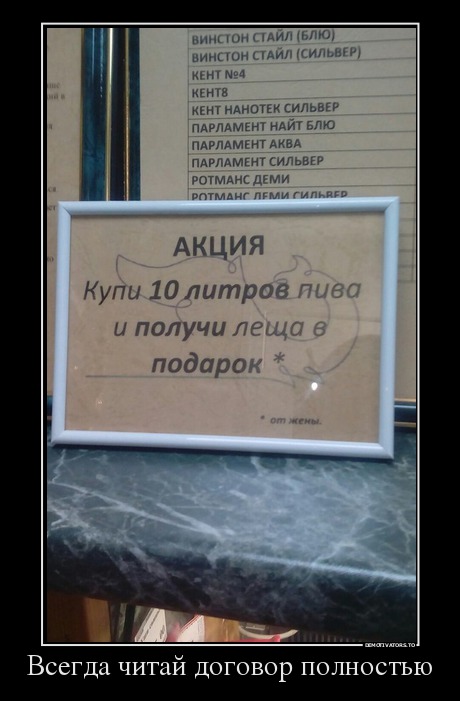 Всегда читай договор полностью